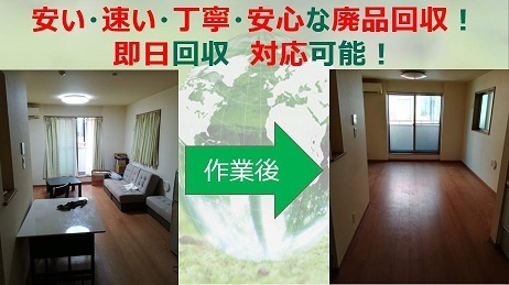 墨田区の不用品回収は、リサイクルワールドハウスにおまかせください！ 大型家電・家具でもお部屋から搬出いたします。