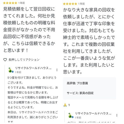 不用品回収業者を選ぶ時のポイント １．口コミや評判を調べる